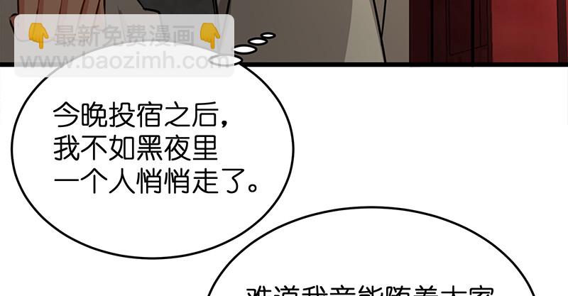 🍚笑傲江湖 第一百十一话 日久见人心 第18页