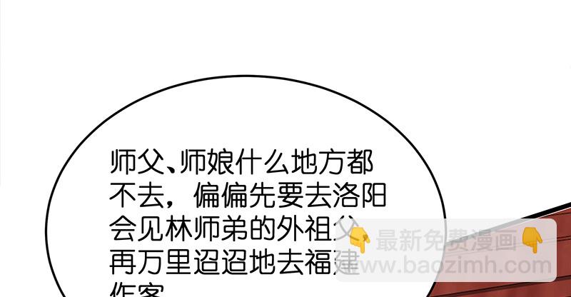 🍚笑傲江湖 第一百十一话 日久见人心 第8页