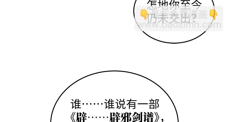 🍚笑傲江湖 第一百十五话 真人不露相 第15页