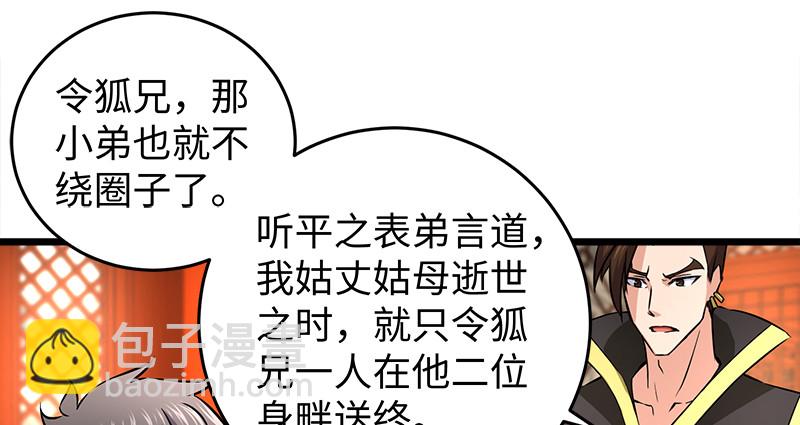 🍚笑傲江湖 第一百十五话 真人不露相 第2页