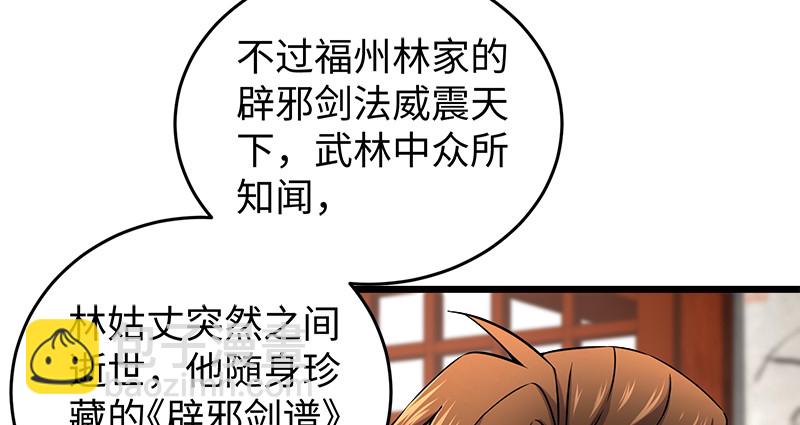 🍚笑傲江湖 第一百十五话 真人不露相 第24页
