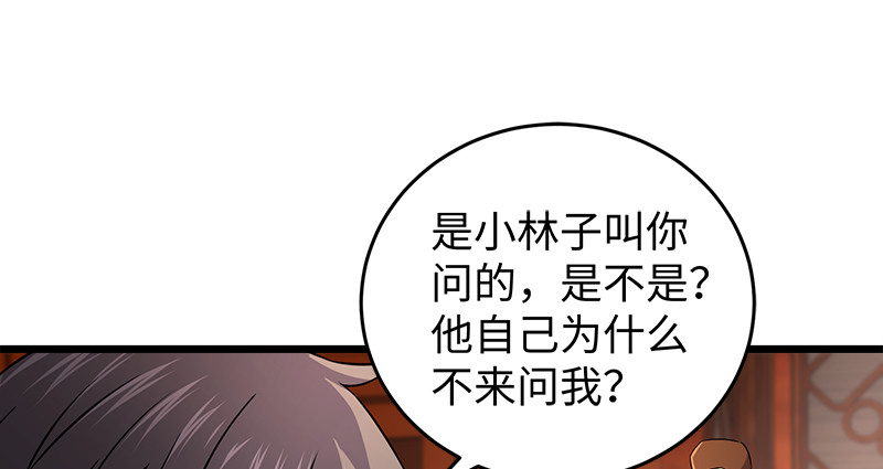 🍚笑傲江湖 第一百十五话 真人不露相 第27页