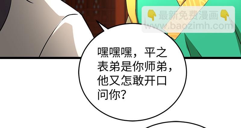 🍚笑傲江湖 第一百十五话 真人不露相 第29页