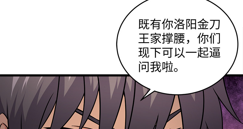 🍚笑傲江湖 第一百十五话 真人不露相 第30页