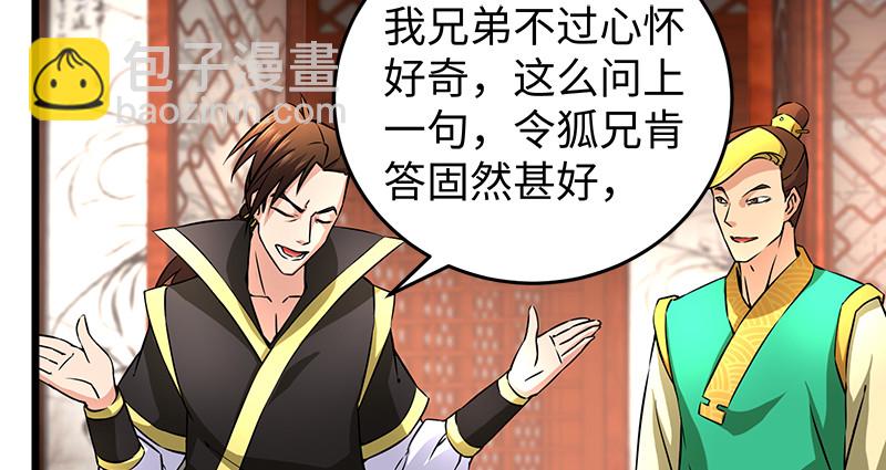 🍚笑傲江湖 第一百十五话 真人不露相 第33页
