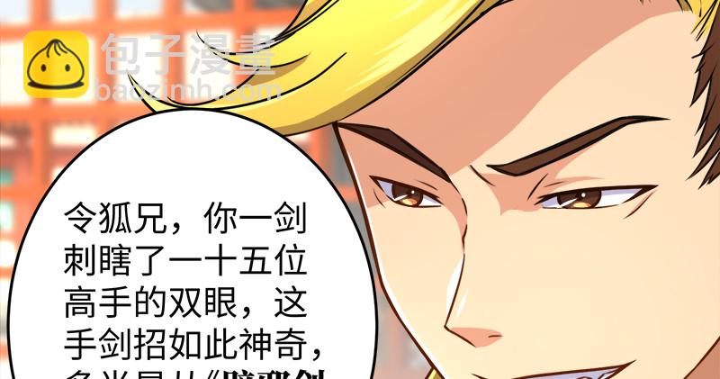 🍚笑傲江湖 第一百十五话 真人不露相 第39页