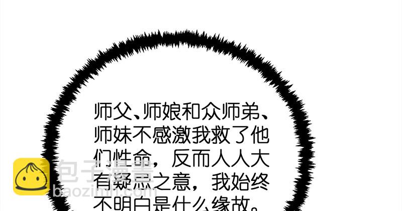🍚笑傲江湖 第一百十五话 真人不露相 第41页