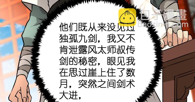 🍚笑傲江湖 第一百十五话 真人不露相 第44页