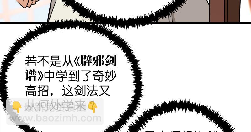 🍚笑傲江湖 第一百十五话 真人不露相 第45页