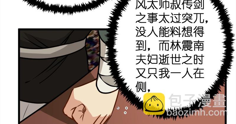 🍚笑傲江湖 第一百十五话 真人不露相 第46页