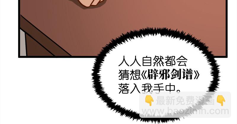 🍚笑傲江湖 第一百十五话 真人不露相 第47页