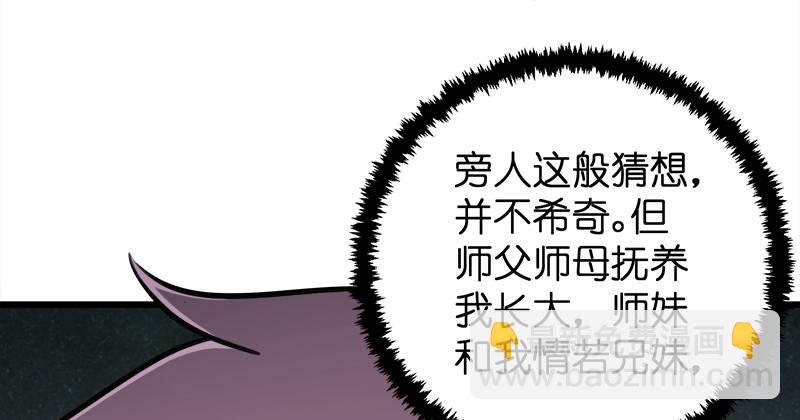 🍚笑傲江湖 第一百十五话 真人不露相 第48页