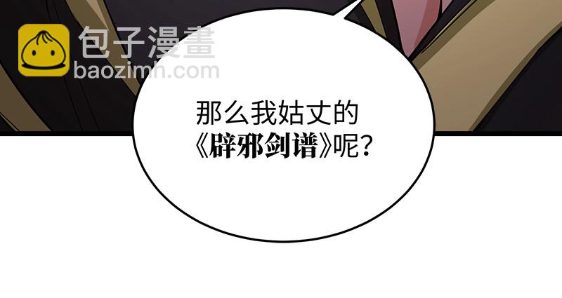 🍚笑傲江湖 第一百十五话 真人不露相 第8页