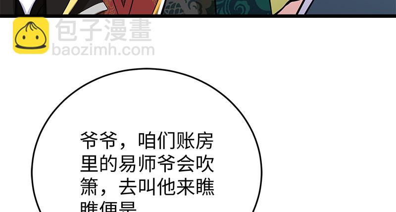🍚笑傲江湖 第一百十七话 绿竹巷 第10页