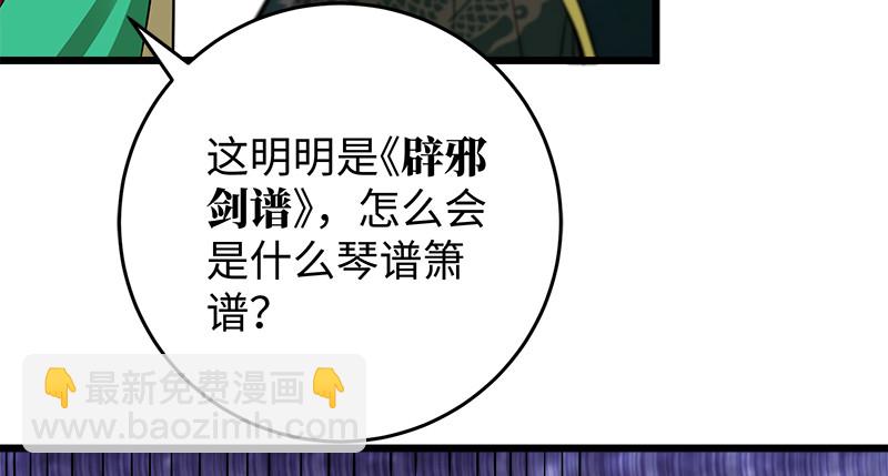 🍚笑傲江湖 第一百十七话 绿竹巷 第13页