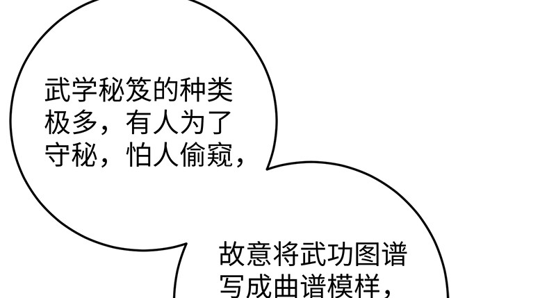 🍚笑傲江湖 第一百十七话 绿竹巷 第15页