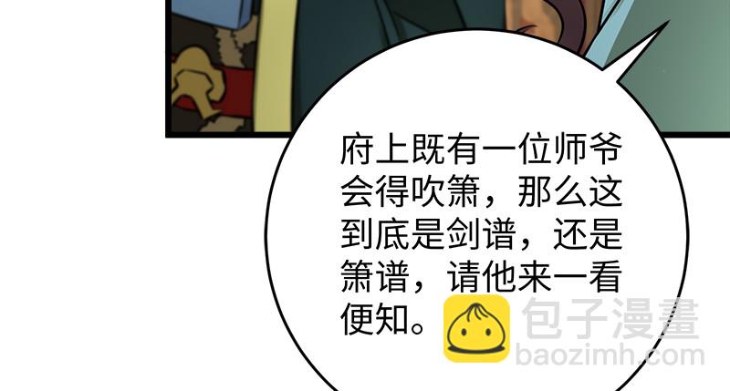 🍚笑傲江湖 第一百十七话 绿竹巷 第18页