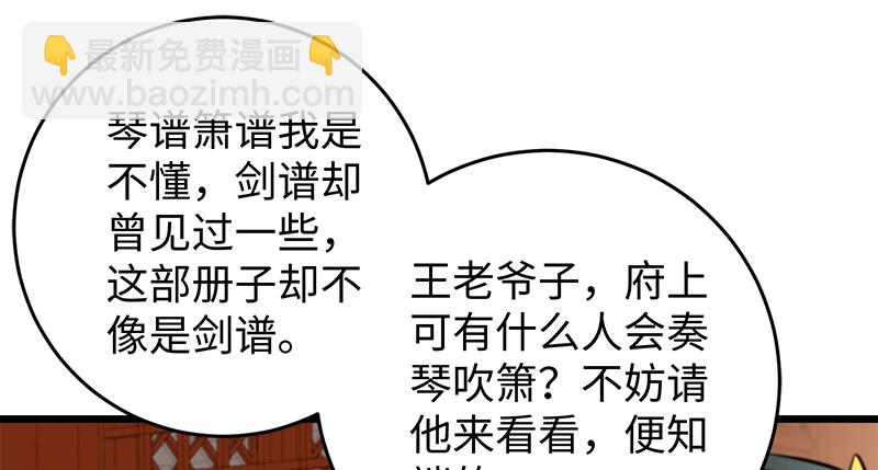 🍚笑傲江湖 第一百十七话 绿竹巷 第2页