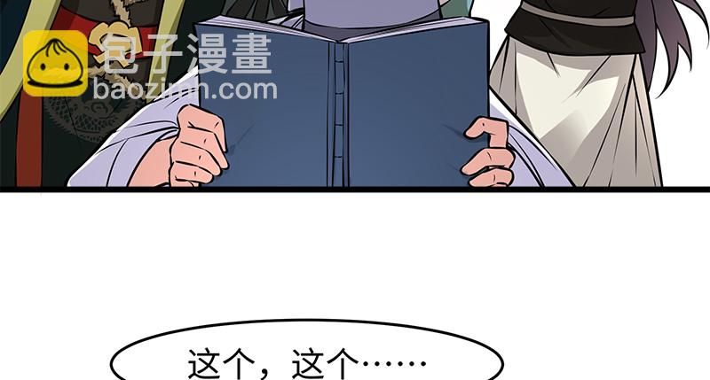 🍚笑傲江湖 第一百十七话 绿竹巷 第27页