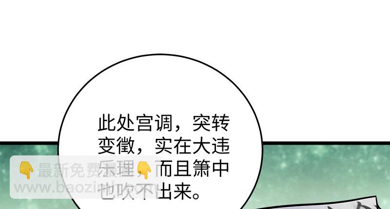 🍚笑傲江湖 第一百十七话 绿竹巷 第37页