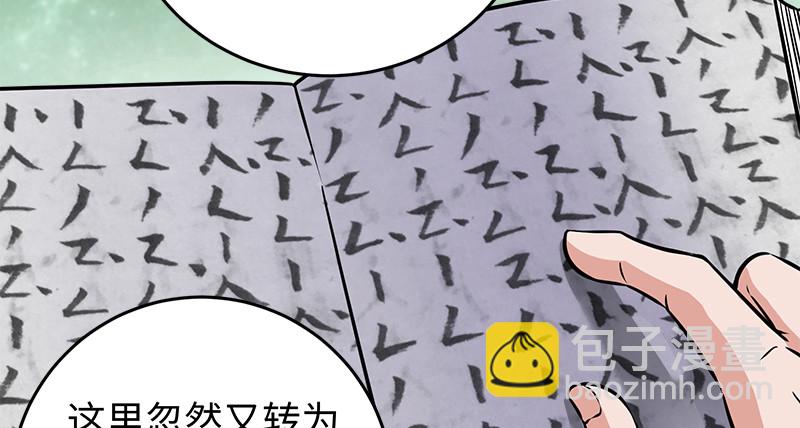 🍚笑傲江湖 第一百十七话 绿竹巷 第38页