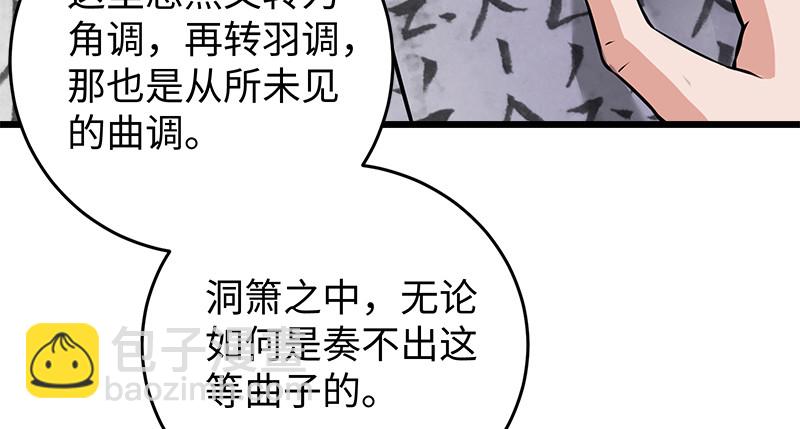 🍚笑傲江湖 第一百十七话 绿竹巷 第39页