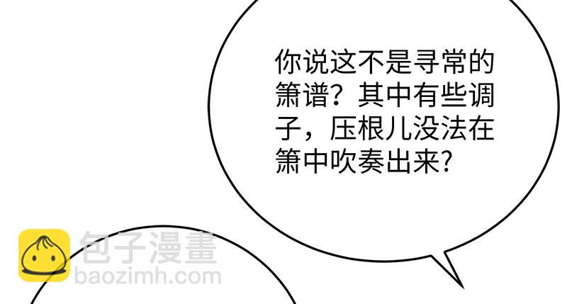 🍚笑傲江湖 第一百十七话 绿竹巷 第44页