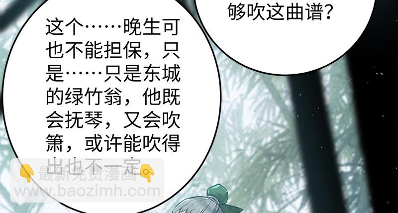 🍚笑傲江湖 第一百十七话 绿竹巷 第47页