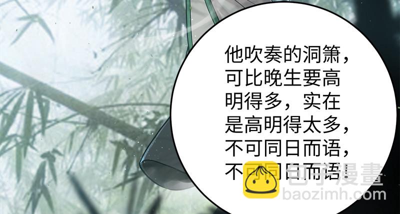 🍚笑傲江湖 第一百十七话 绿竹巷 第49页