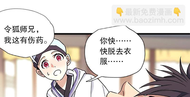 🍚笑傲江湖 第十二话 令狐冲之死！ 第24页
