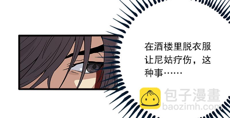 🍚笑傲江湖 第十二话 令狐冲之死！ 第34页