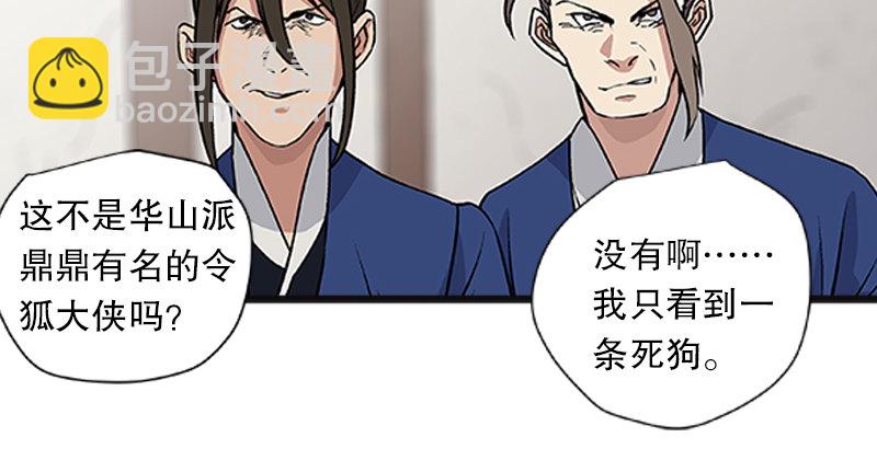 🍚笑傲江湖 第十二话 令狐冲之死！ 第49页