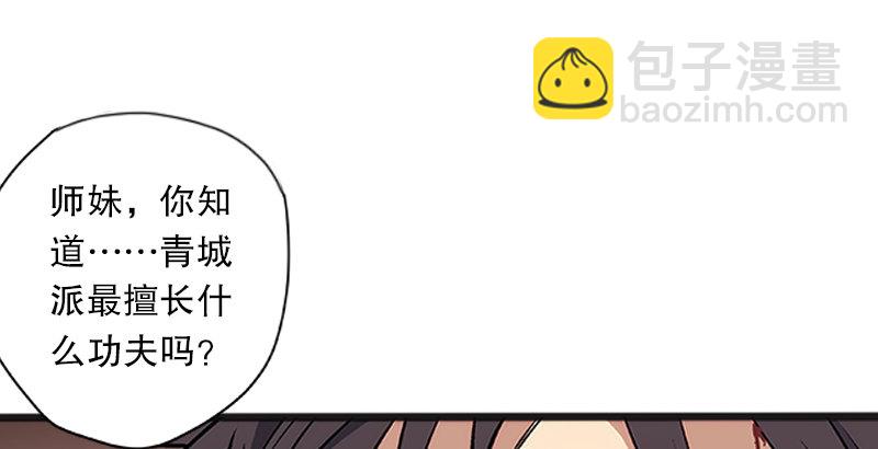 🍚笑傲江湖 第十二话 令狐冲之死！ 第50页