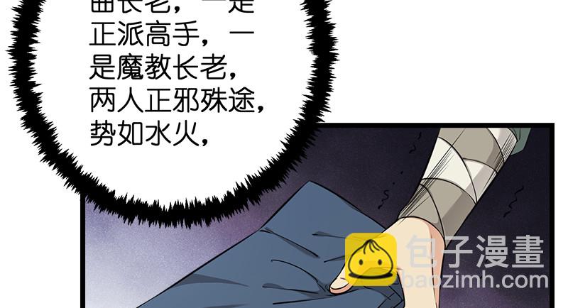 🍚笑傲江湖 第一百十九回 逢主 第11页
