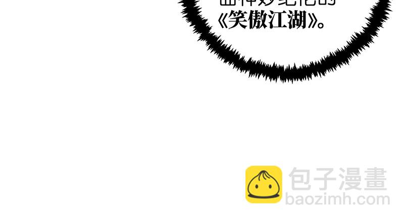 🍚笑傲江湖 第一百十九回 逢主 第13页