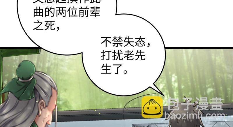 🍚笑傲江湖 第一百十九回 逢主 第34页