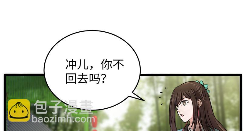 🍚笑傲江湖 第一百十九回 逢主 第5页