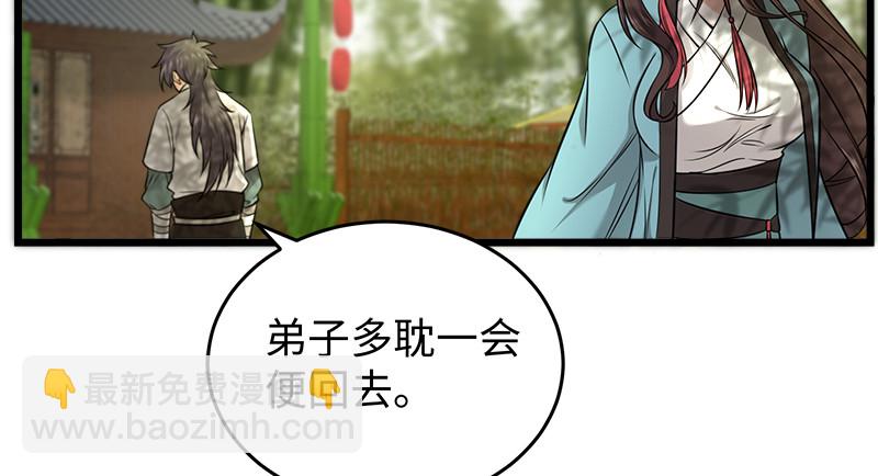 🍚笑傲江湖 第一百十九回 逢主 第6页