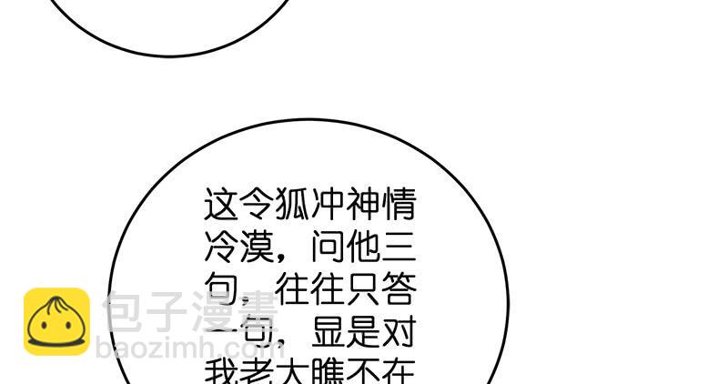 🍚笑傲江湖 第一百十三话 吃喝赌赌 第7页