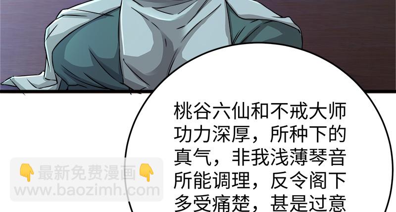 🍚笑傲江湖 第一百二十一话 婆婆？ 第37页