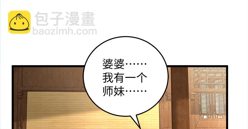 🍚笑傲江湖 第一百二十三话 另有佳偶 第16页