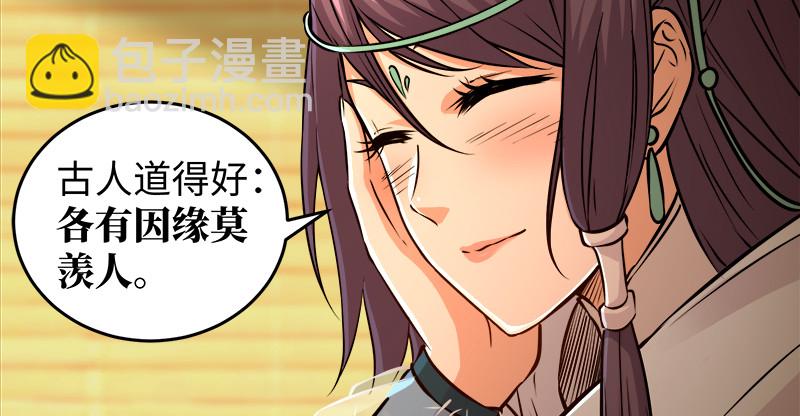 🍚笑傲江湖 第一百二十三话 另有佳偶 第25页