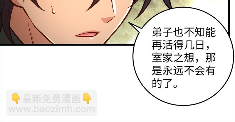 🍚笑傲江湖 第一百二十三话 另有佳偶 第32页