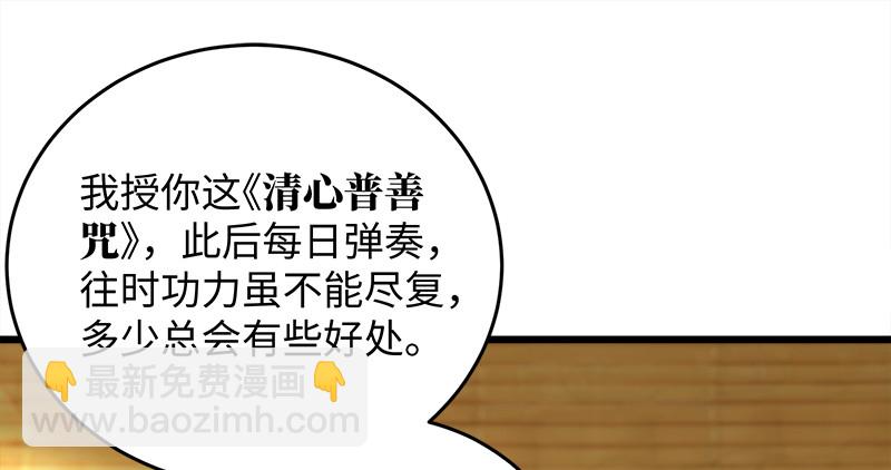 🍚笑傲江湖 第一百二十三话 另有佳偶 第33页