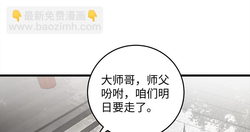 🍚笑傲江湖 第一百二十三话 另有佳偶 第41页