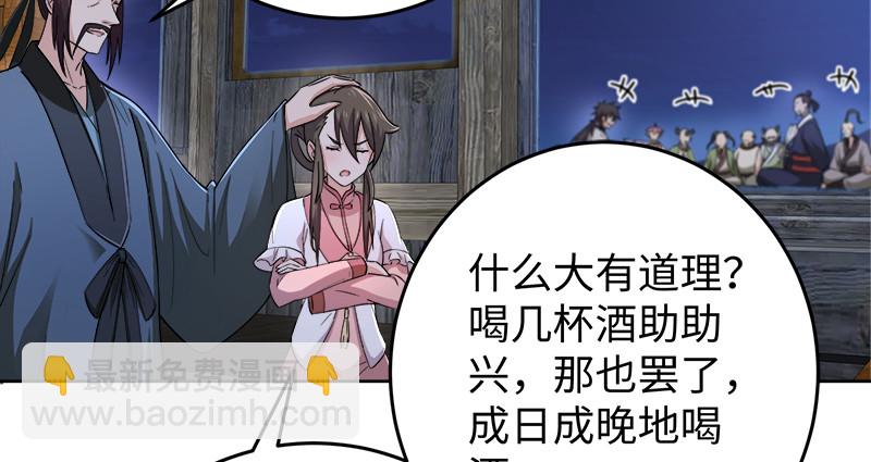🍚笑傲江湖 第一百三十一话 大吹法螺 第16页