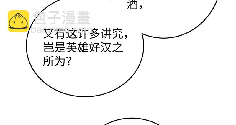 🍚笑傲江湖 第一百三十一话 大吹法螺 第17页