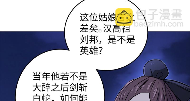 🍚笑傲江湖 第一百三十一话 大吹法螺 第18页