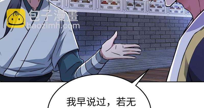 🍚笑傲江湖 第一百三十一话 大吹法螺 第24页