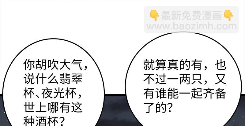 🍚笑傲江湖 第一百三十一话 大吹法螺 第26页